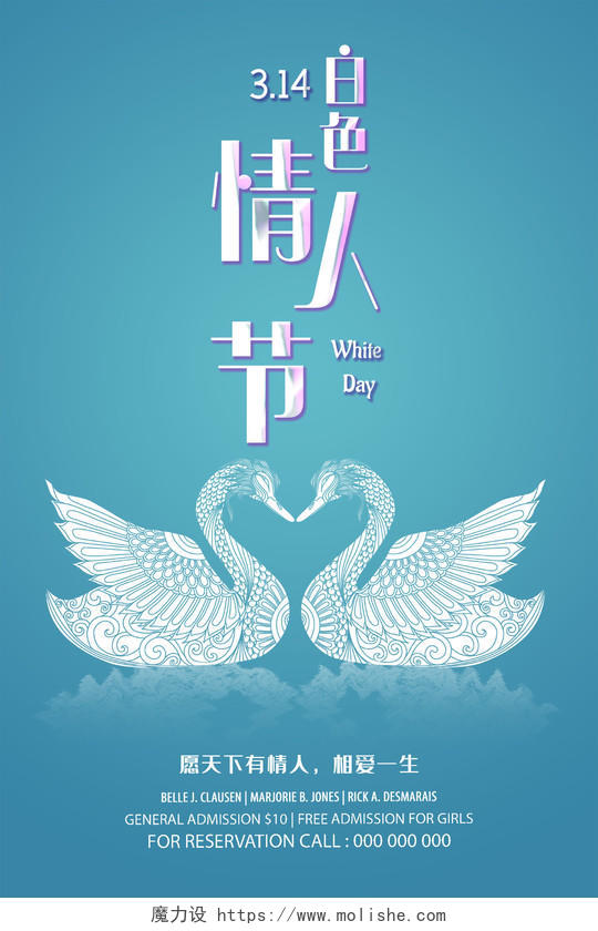蓝色简洁3月14日白色情人节海报314白色情人节